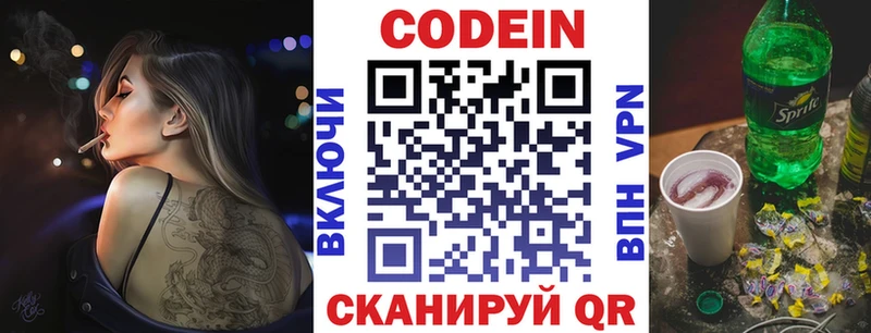 Codein напиток Lean (лин)  Купить где  Рыбное 